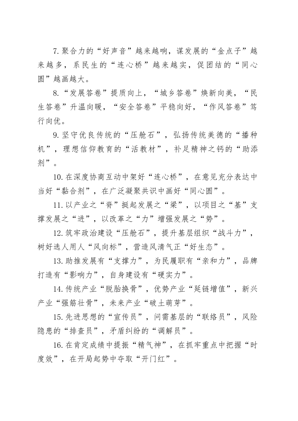 精彩比喻类排比句（2026年2月4日）_第2页