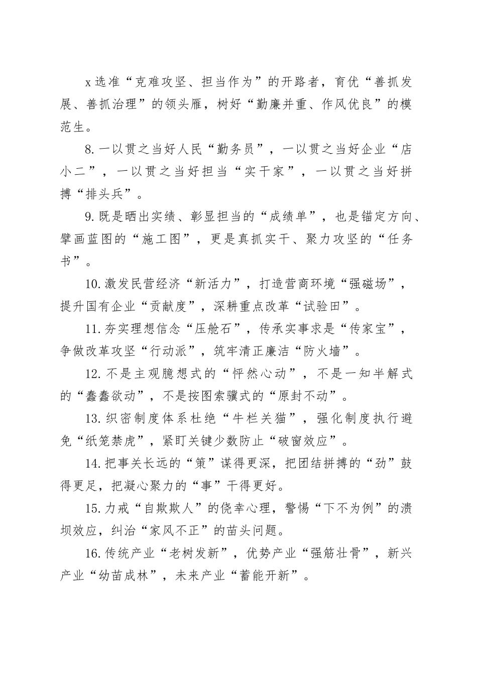 精彩比喻排比句（2026年2月19日）_第2页