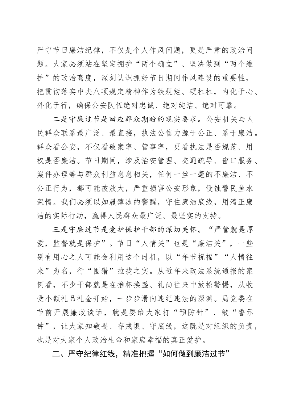 局2026年春节前集体廉政提醒谈话讲话稿_第2页