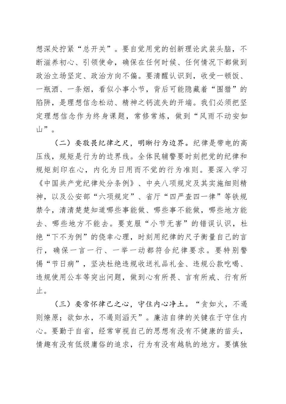 局党委书记、局长在春节前集体廉洁谈话会议上的讲话_第2页