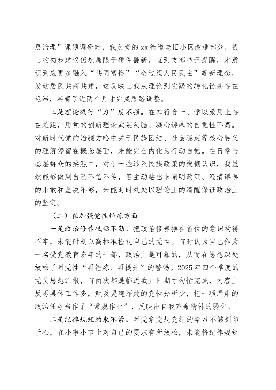 局党支部2025年度组织生活会个人对照检查材料（五个对照）20260128_第2页