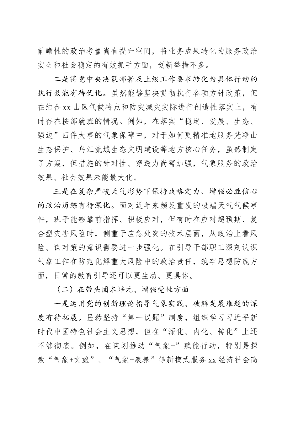 局党组2025年度民主生活会领导班子对照检查材料（五个带头）20260224_第2页