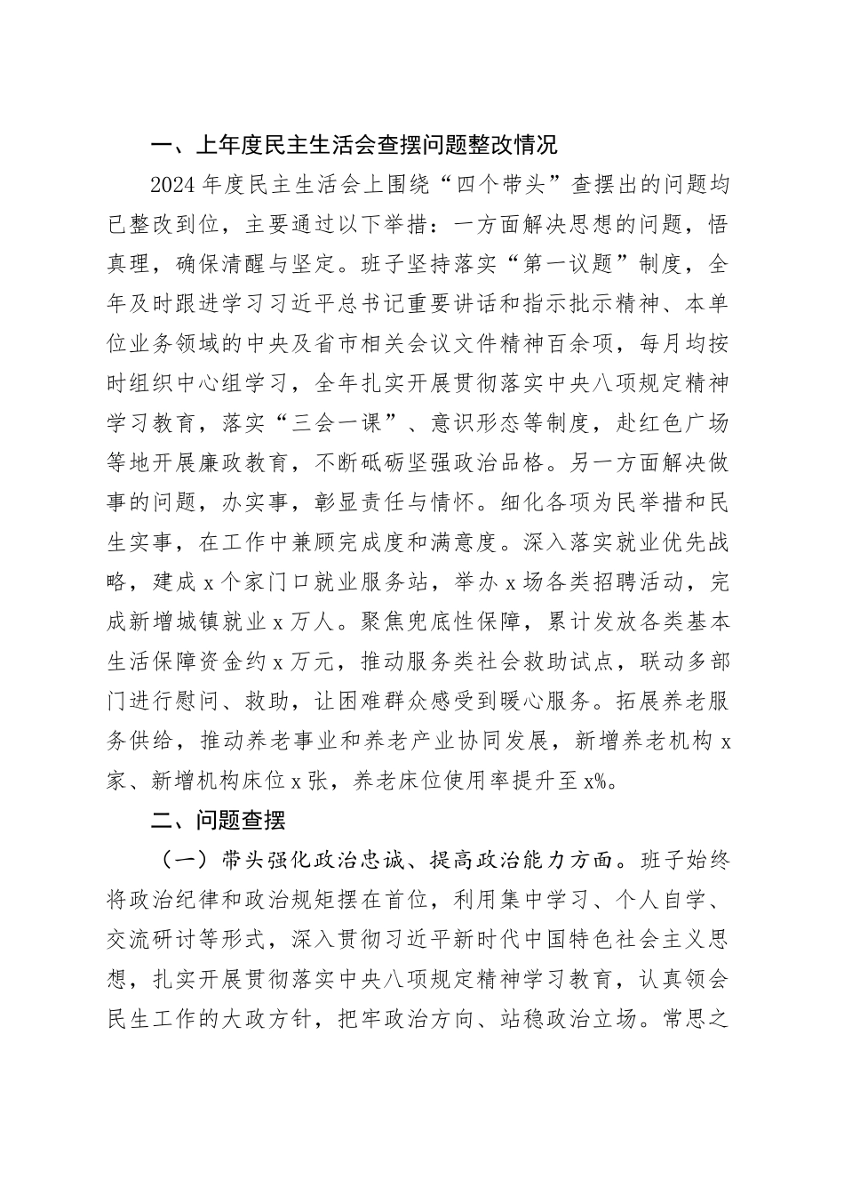 局党组民主生活会班子对照检视材料20260302_第2页