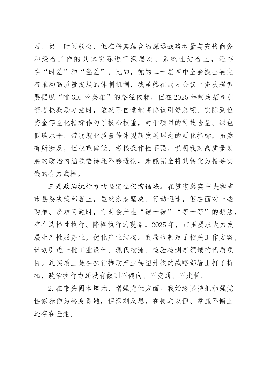 局党组书记2025年度民主生活会个人对照检查材料20260211_第2页