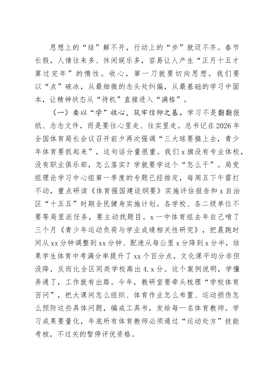 局党组书记在2026年春节节后收心会上的讲话_第2页