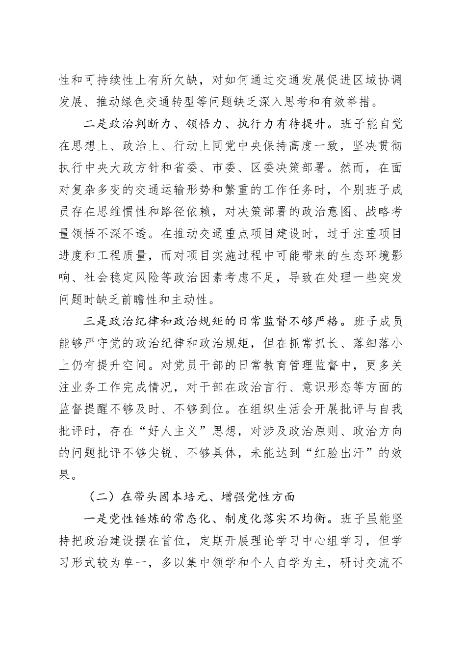 局领导班子2025年度民主生活会对照检查材料20260211_第2页