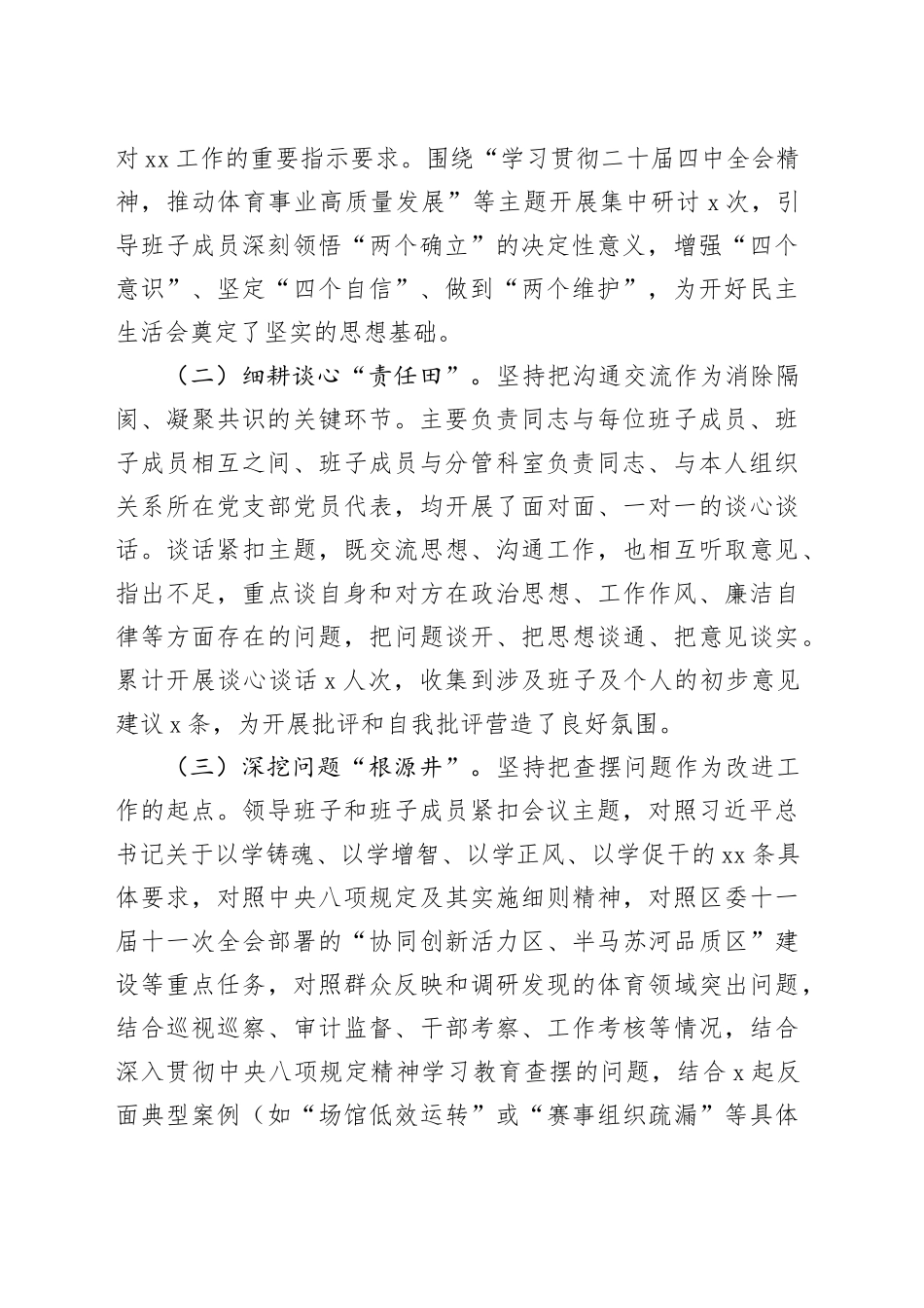 局领导班子2025年度民主生活会召开情况报告20260304_第2页