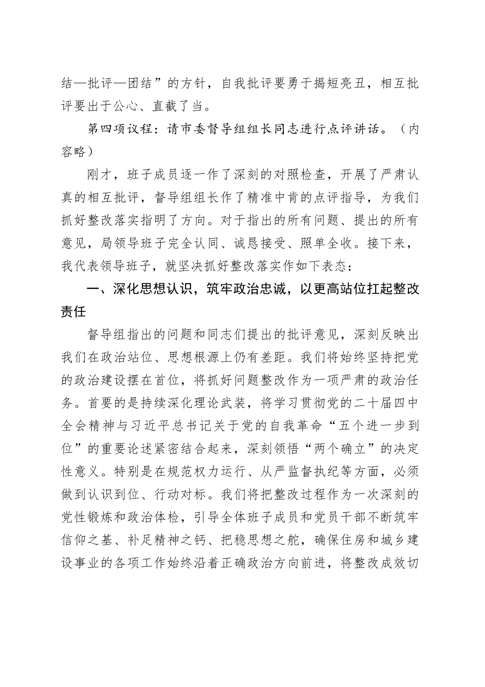 局领导班子2025年度民主生活会主持词_120260211_第2页