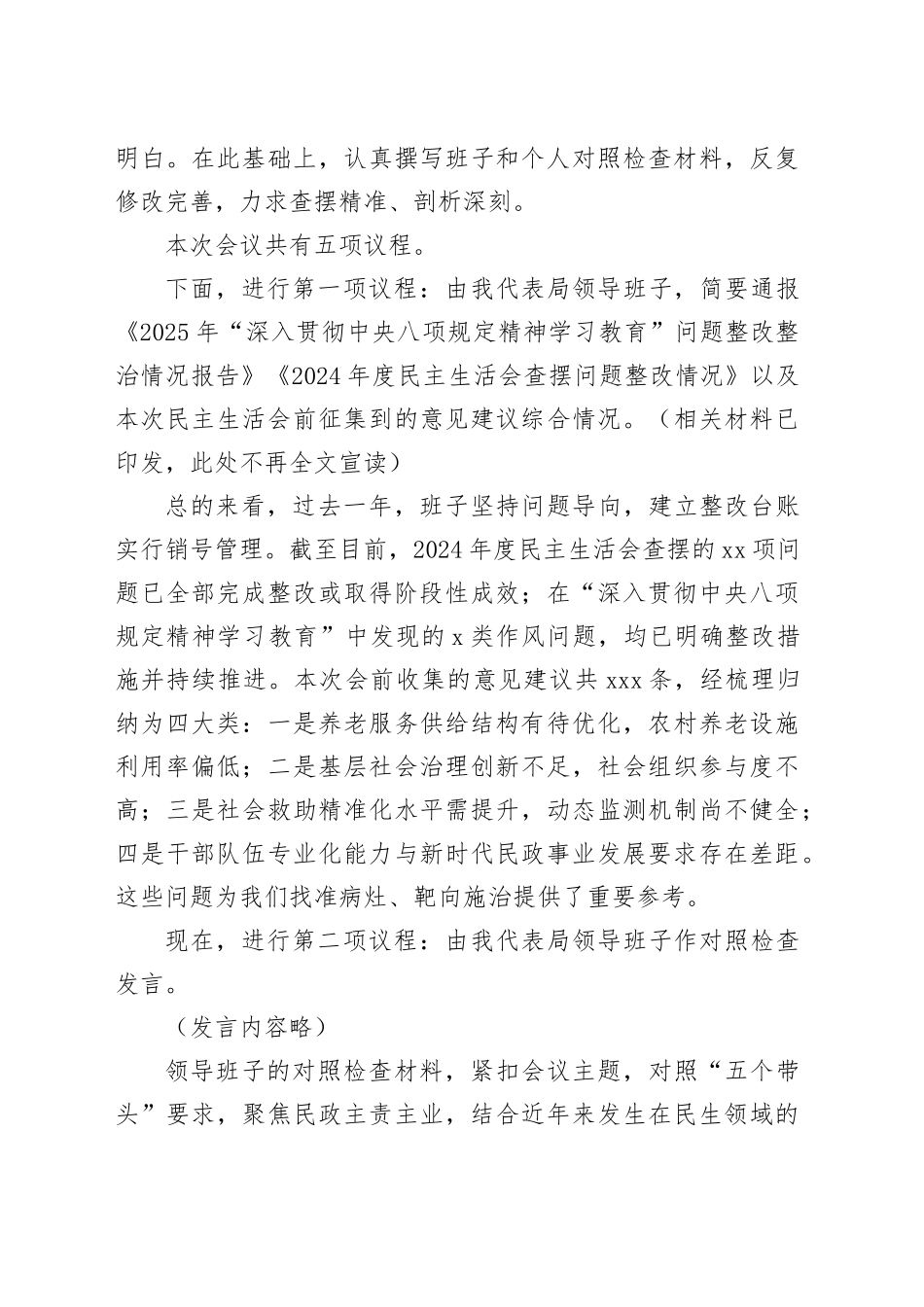 局领导班子2025年度民主生活会主持词20260211_第2页