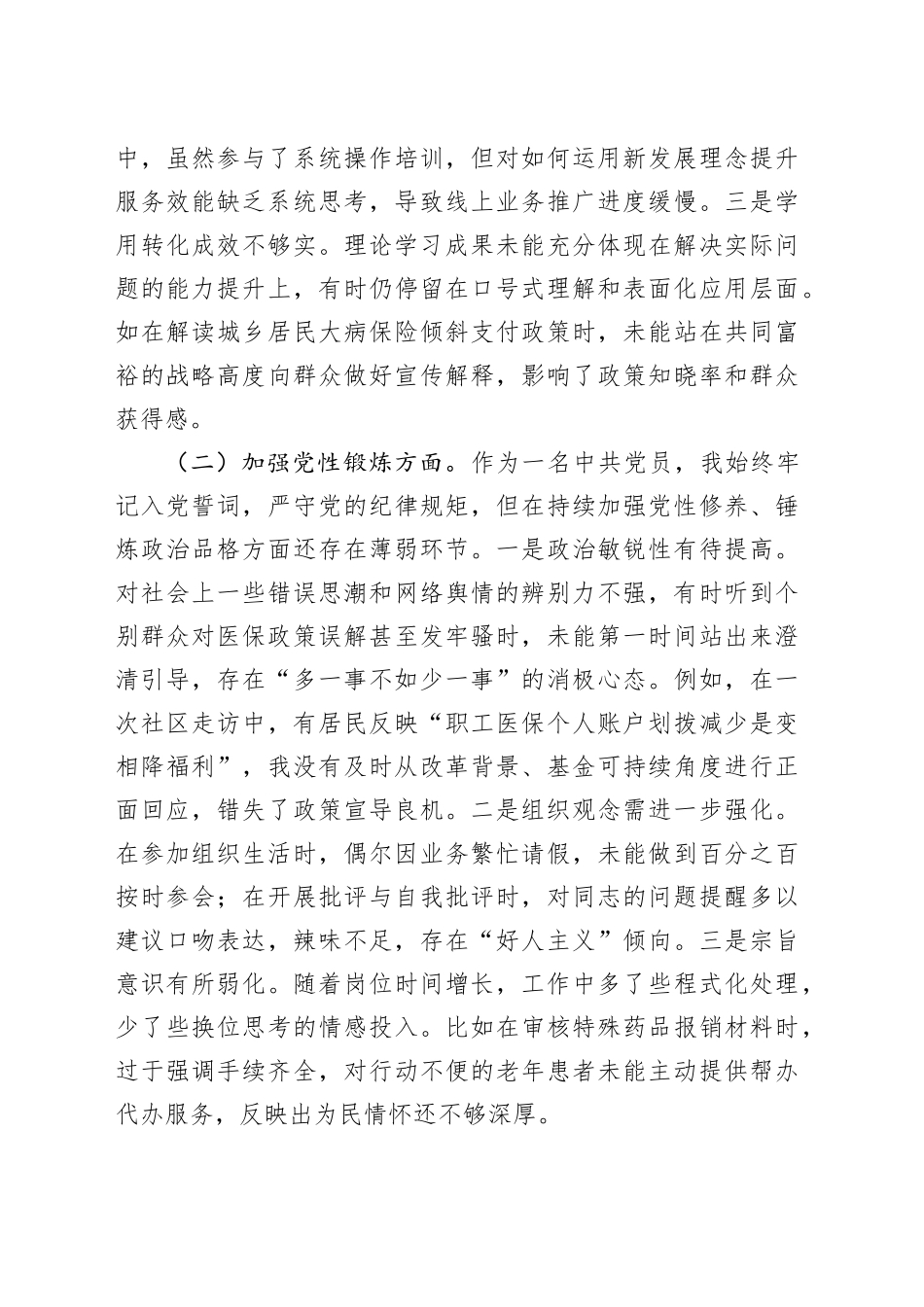 局普通党员2025年度组织生活会个人对照检查材料20260211_第2页