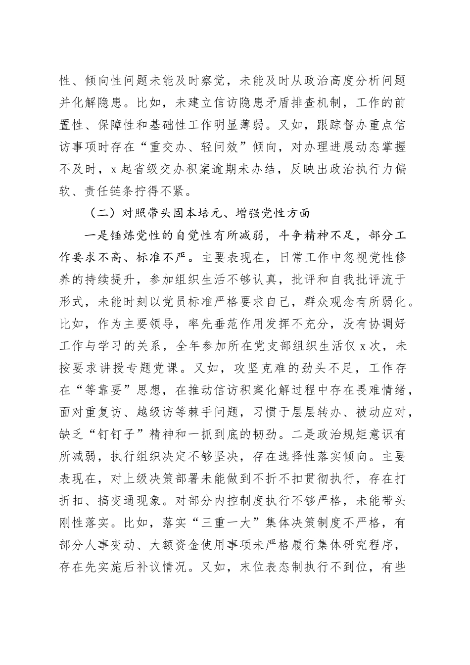 局长2025年度民主生活会个人对照检查材料（五个带头）20260224_第2页