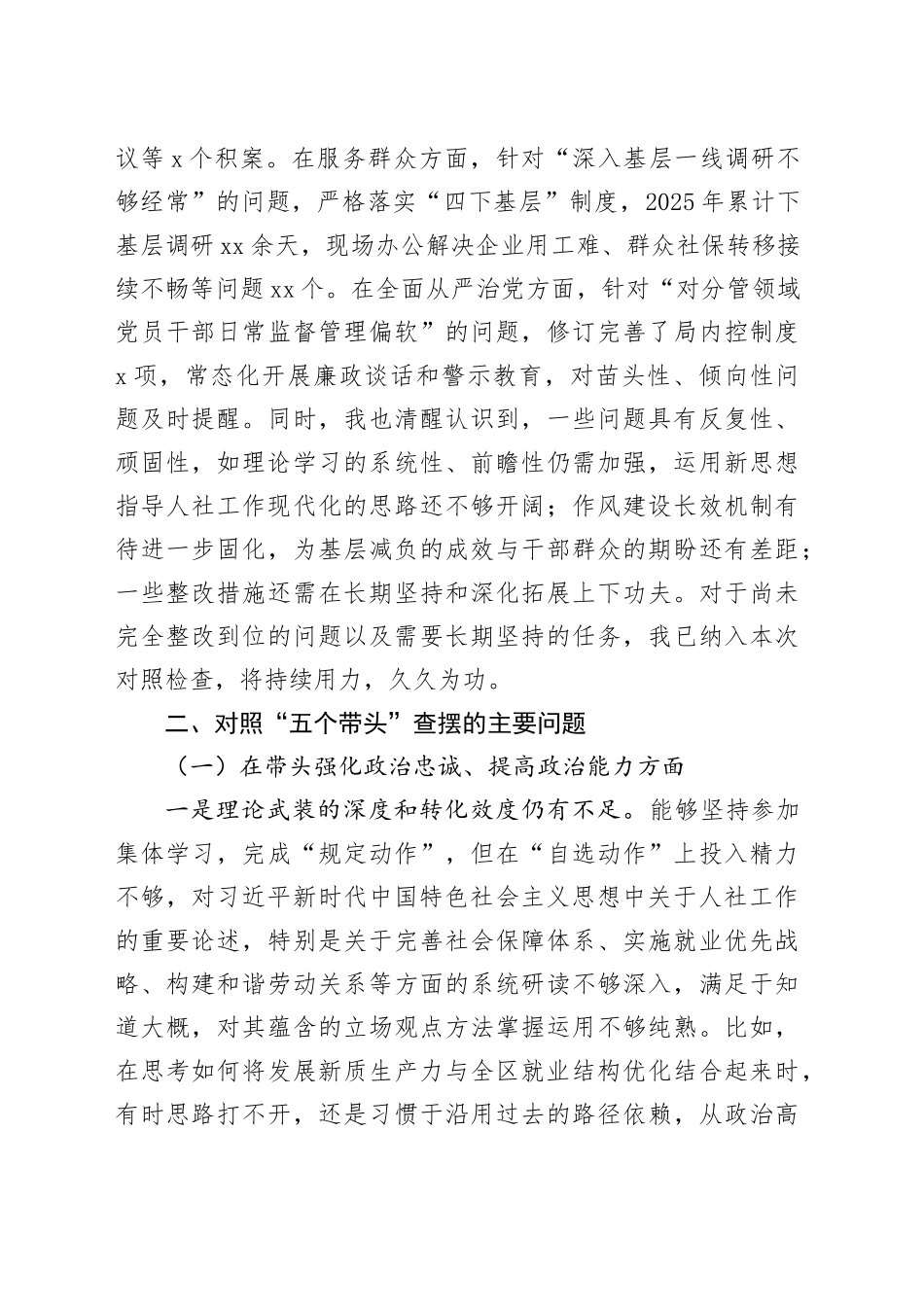 局长2025年度民主生活会个人对照检查材料20260224_第2页