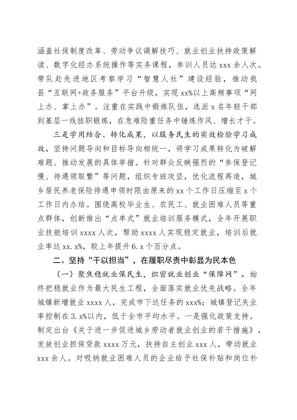 局长2025年度述学述职述责述廉报告_第2页