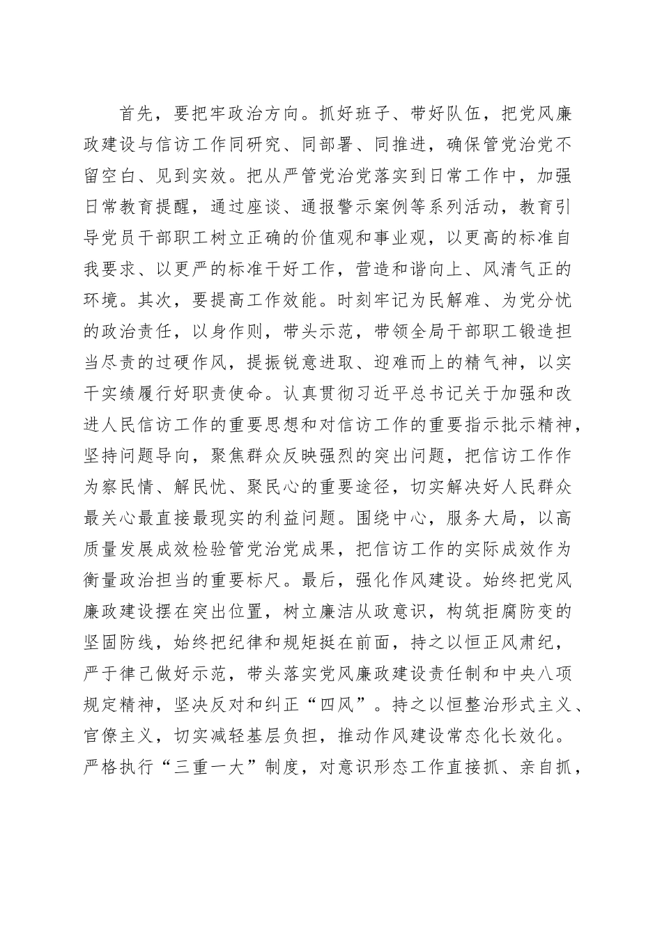 局长在2025年民主生活会会前专题学习研讨时的交流发言20260202_第2页