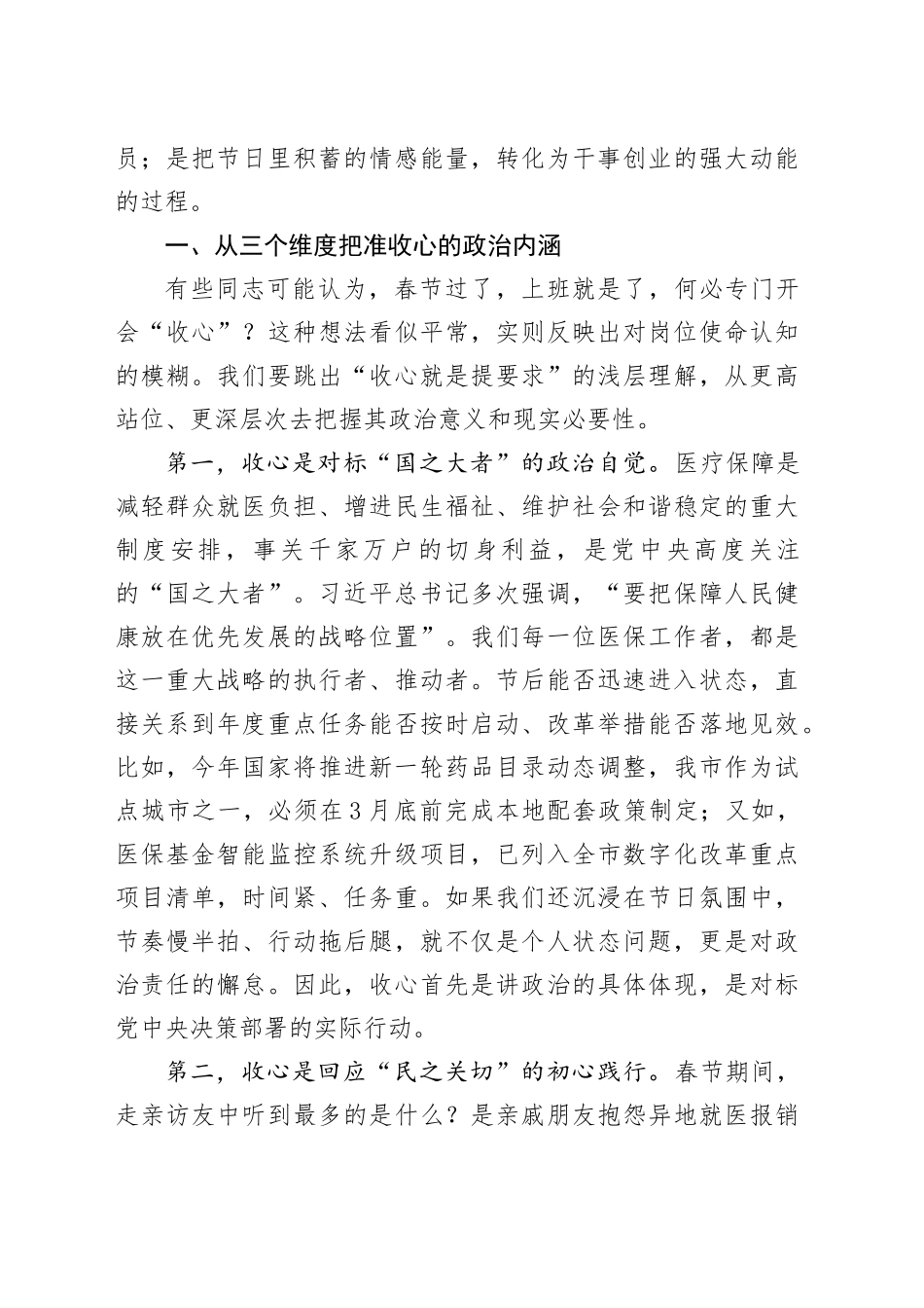 局长在2026年春节节后收心会上的讲话_第2页