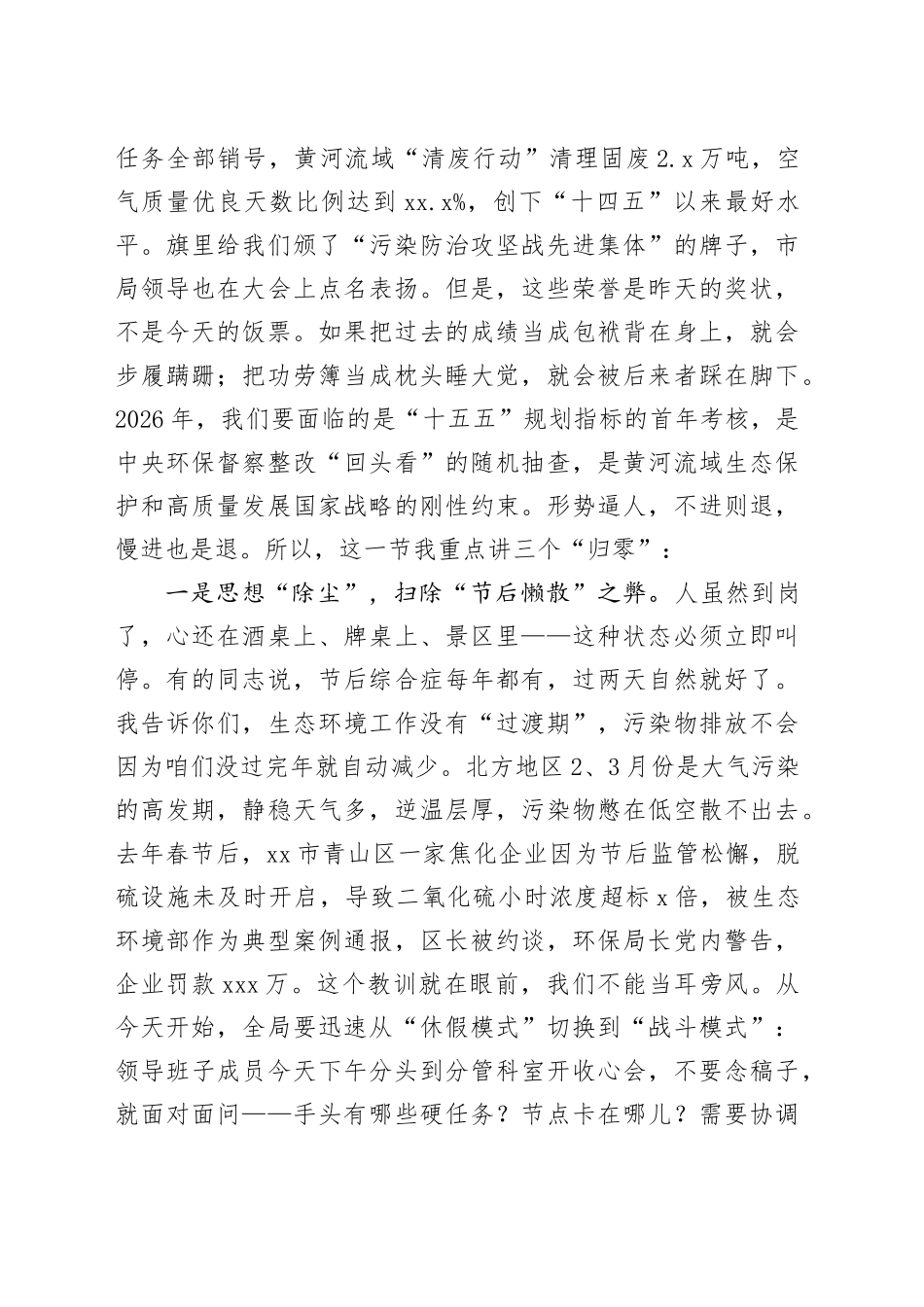 局长在2026年春节节后收心会上的讲话提纲_第2页