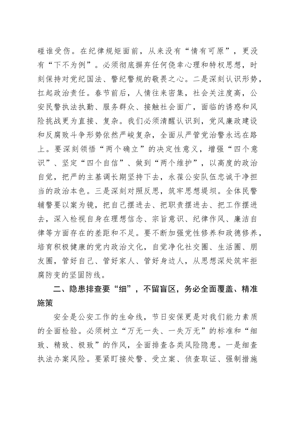 局长在2026年春节前警示教育大会暨春节节前集体廉政提醒谈话会上的讲话_第2页