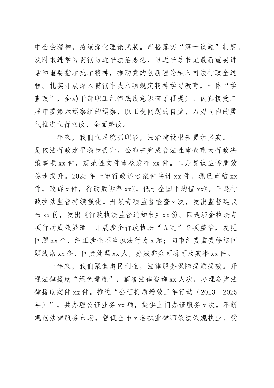 局长在春节前干部职工暨警示教育大会上的讲话_第2页