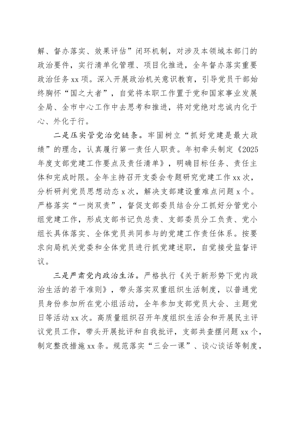 局支部书记2025年度抓基层党建工作述职报告_第2页