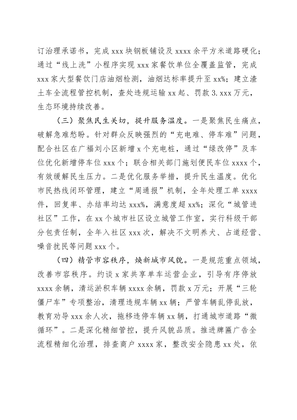 开发区行政执法大队2025年度工作总结和2026年工作计划_第2页