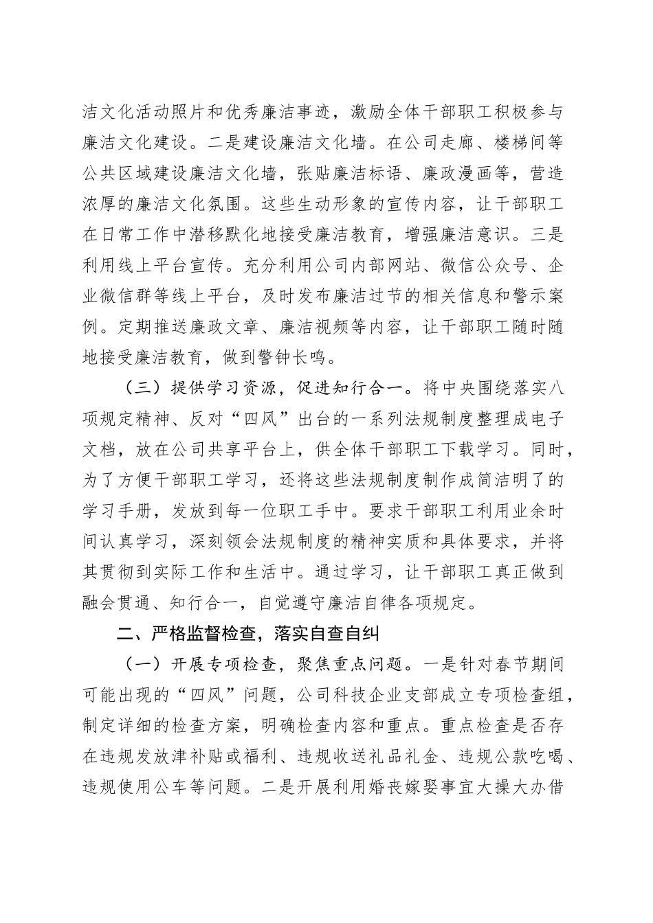 科技企业支部2026年春节节前“四风”监督检查报告_第2页