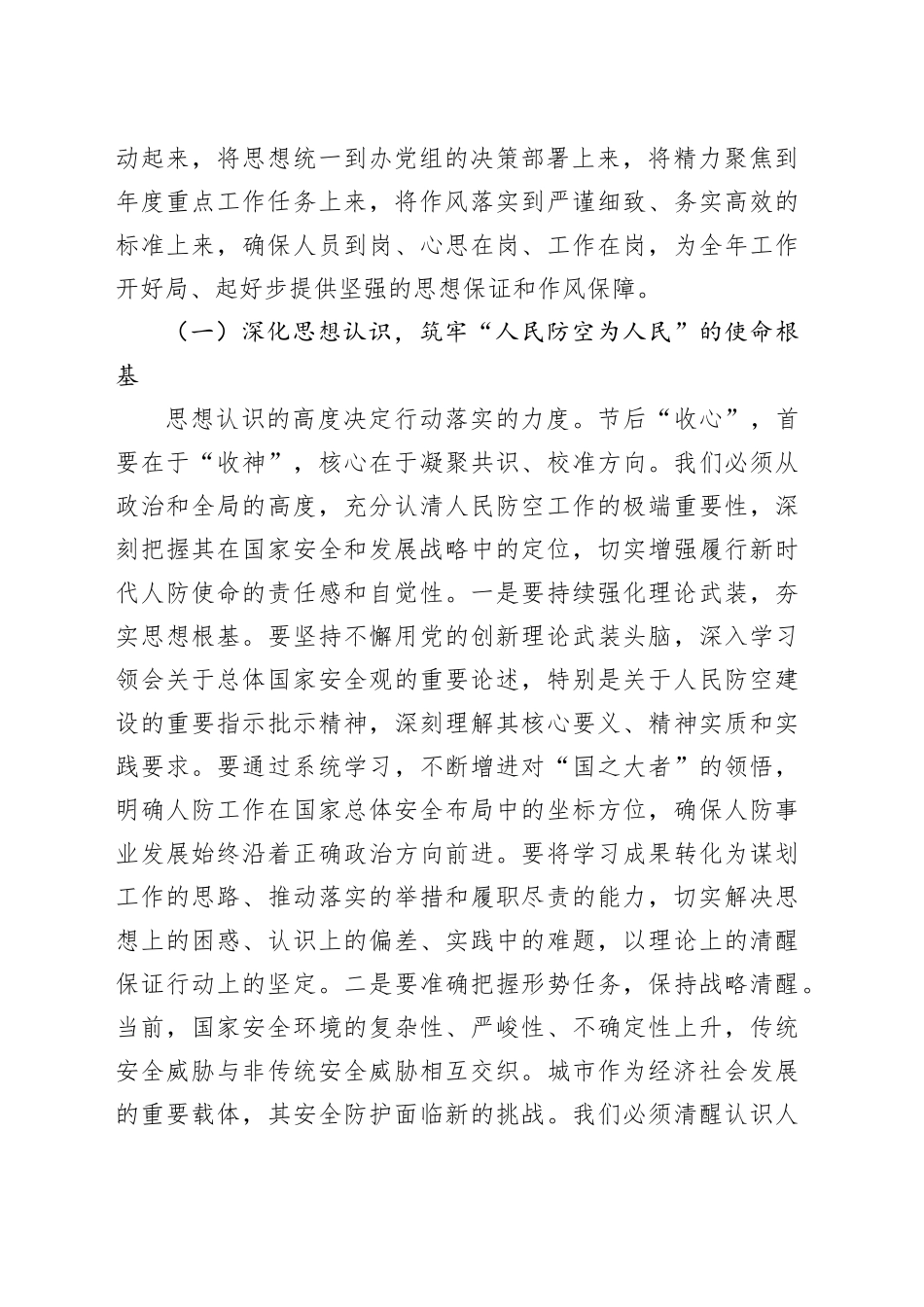 砺戈秣马启新程 奋楫笃行担使命——在市人民防空办公室2026年春节节后收心会上的讲话_第2页