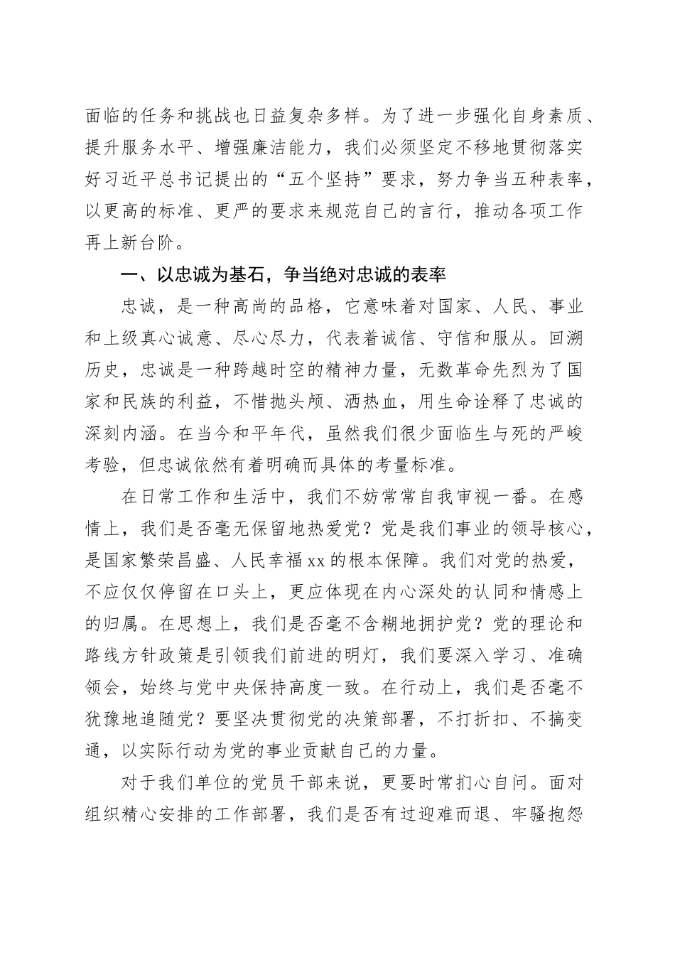 廉政党课讲稿：立足本职深化服务争当五种表率_第2页