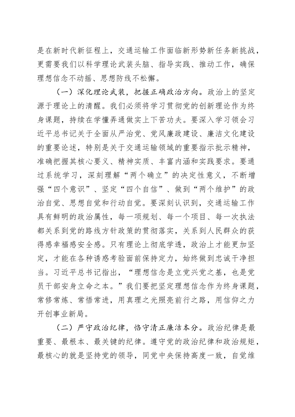 廉政党课讲稿：以笃行不怠的清醒坚定筑牢节日廉洁防线_第2页