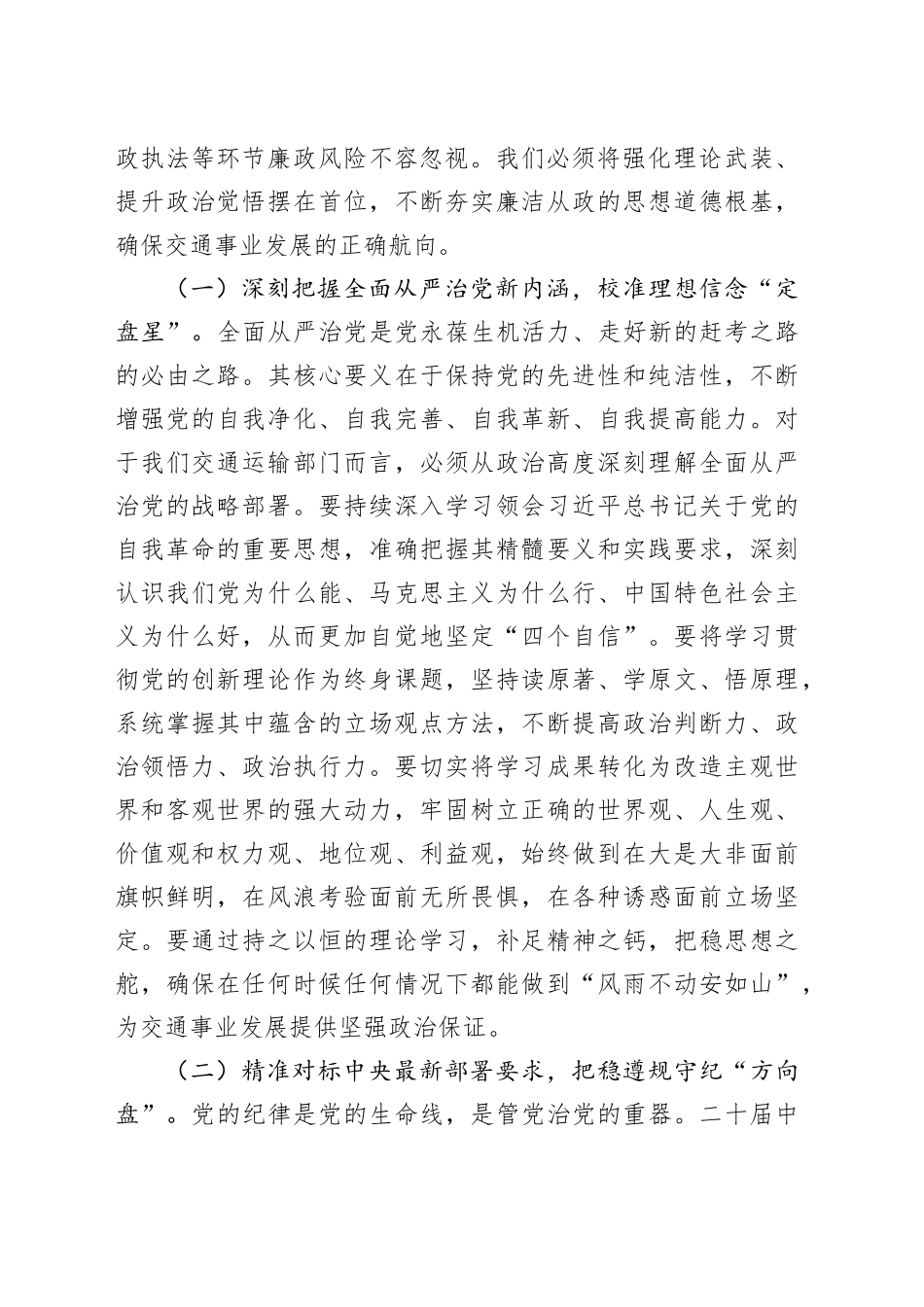 廉政党课讲稿：以清风护航交通路，以廉洁铸就平安年_第2页