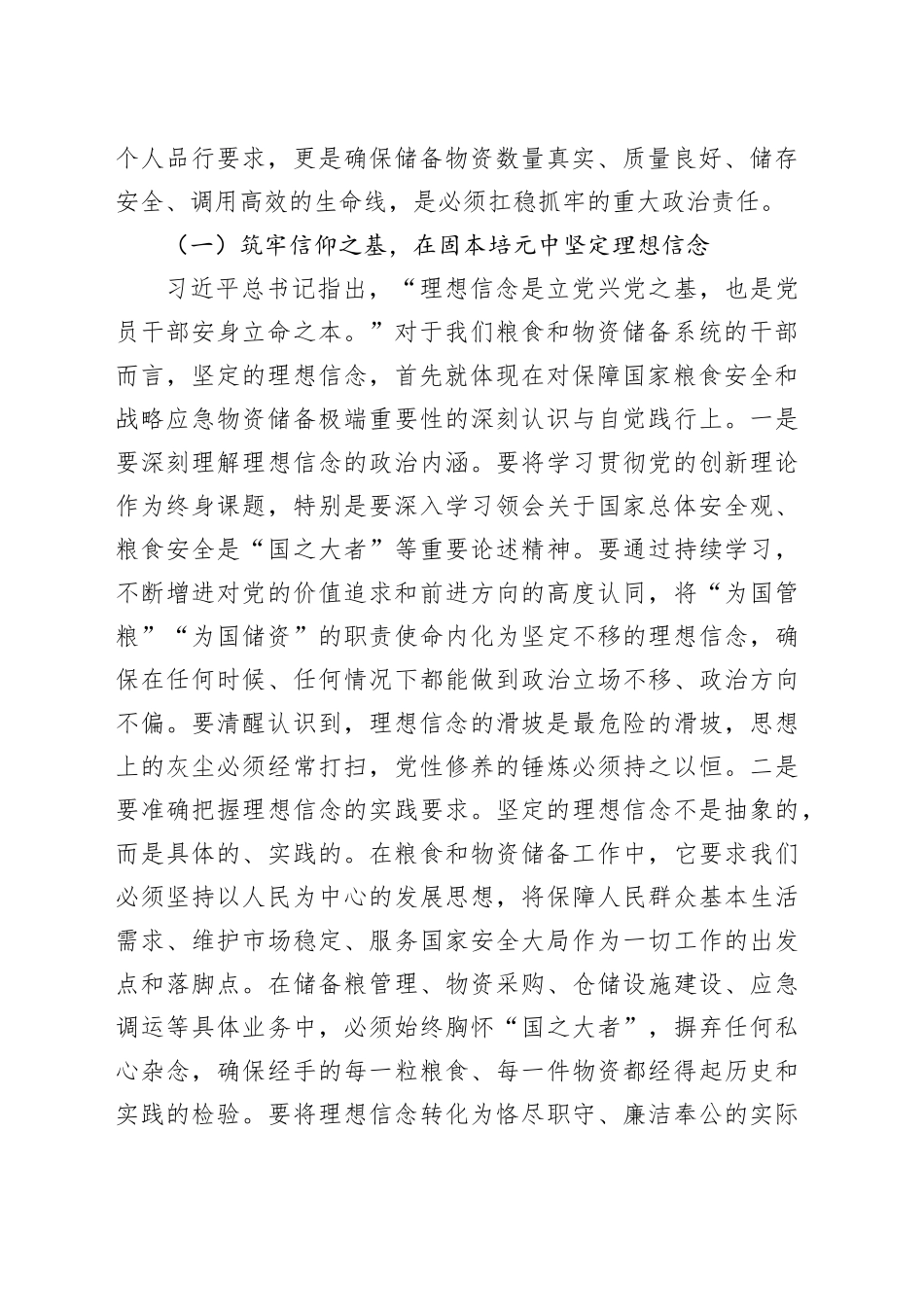 廉政党课讲稿：以如履薄冰的清醒，扛稳守牢廉洁安全底线_第2页