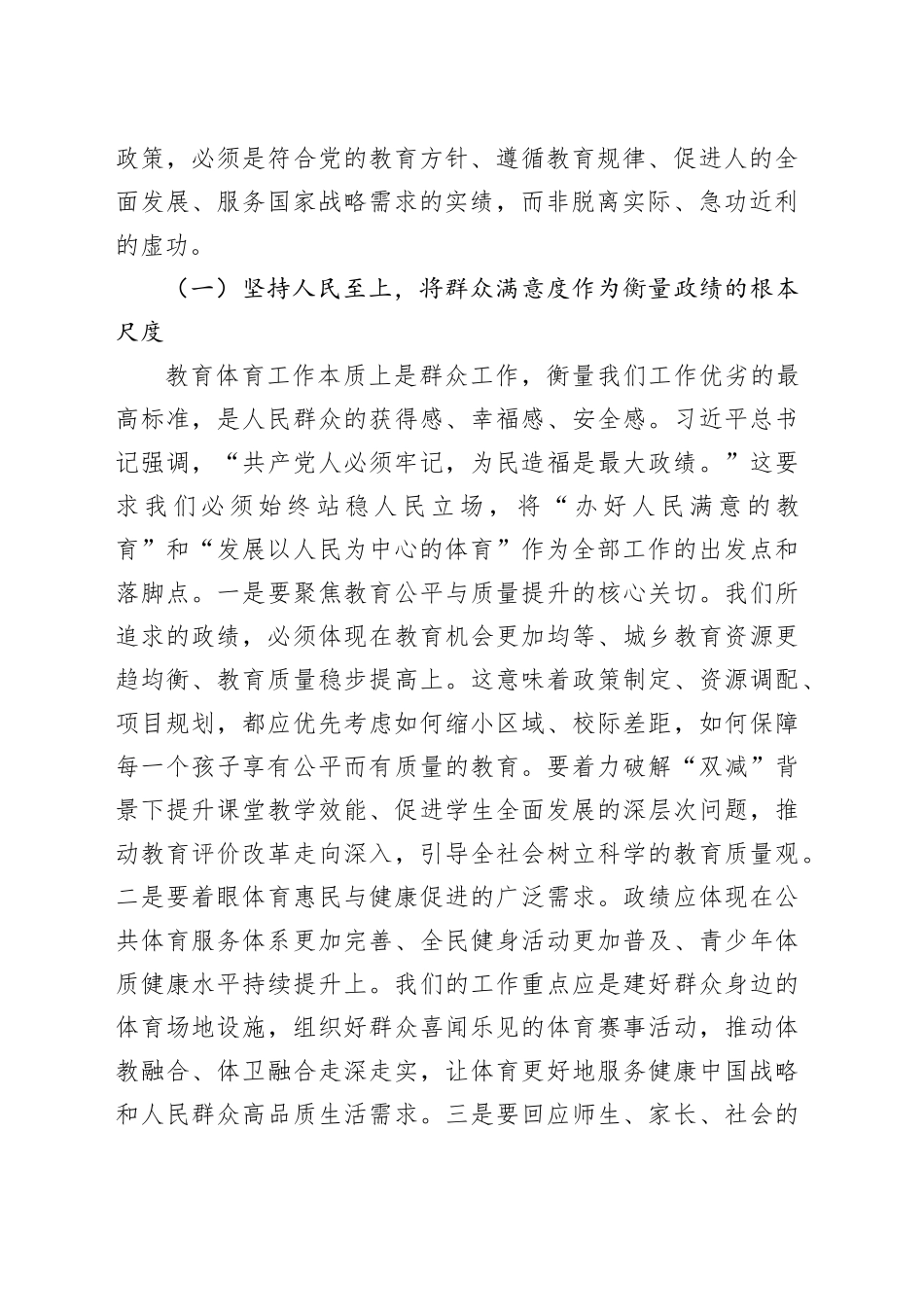 廉政党课讲稿：以如磐初心的政治自觉，永葆立德树人清廉本色_第2页