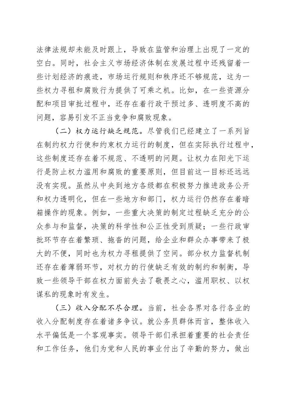 廉政党课讲稿：筑牢领导干部廉洁“防火墙”_第2页