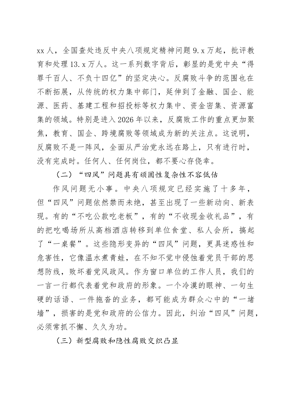 廉政党课讲稿：筑牢思想防线永葆清廉本色--做新时代忠诚干净担当的不动产登记人_第2页