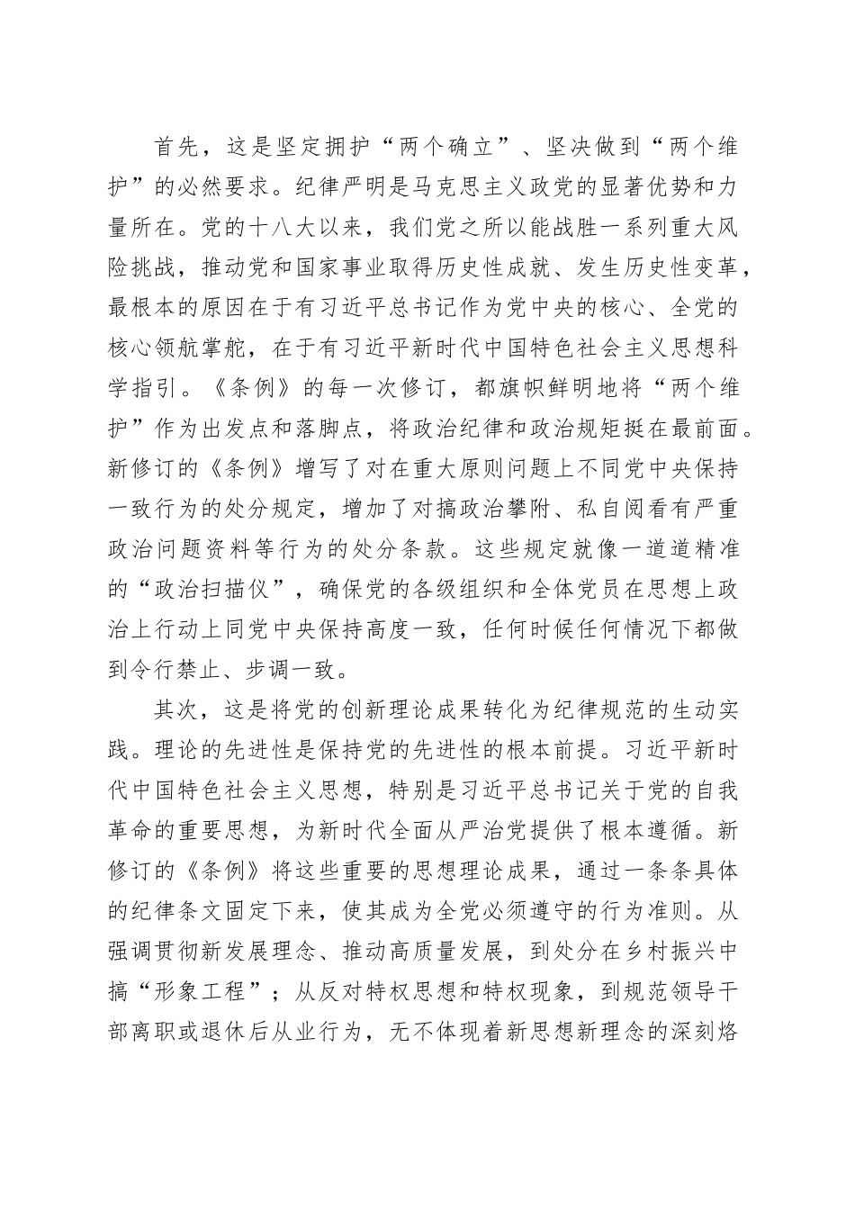 廉政专题党课讲稿：筑牢思想防线 紧绷廉洁之弦-1_第2页