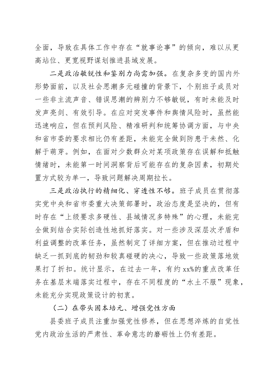 领导班子2025年度民主生活会对照检查材料（5个五个带头）20260211_第2页