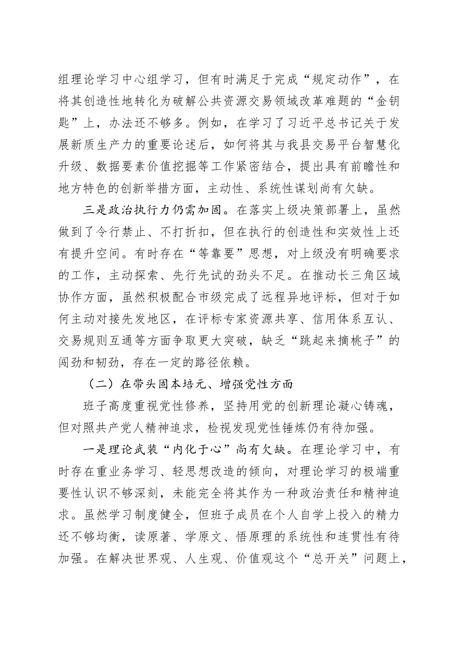 领导班子2025年度民主生活会对照检查材料20260211_第2页