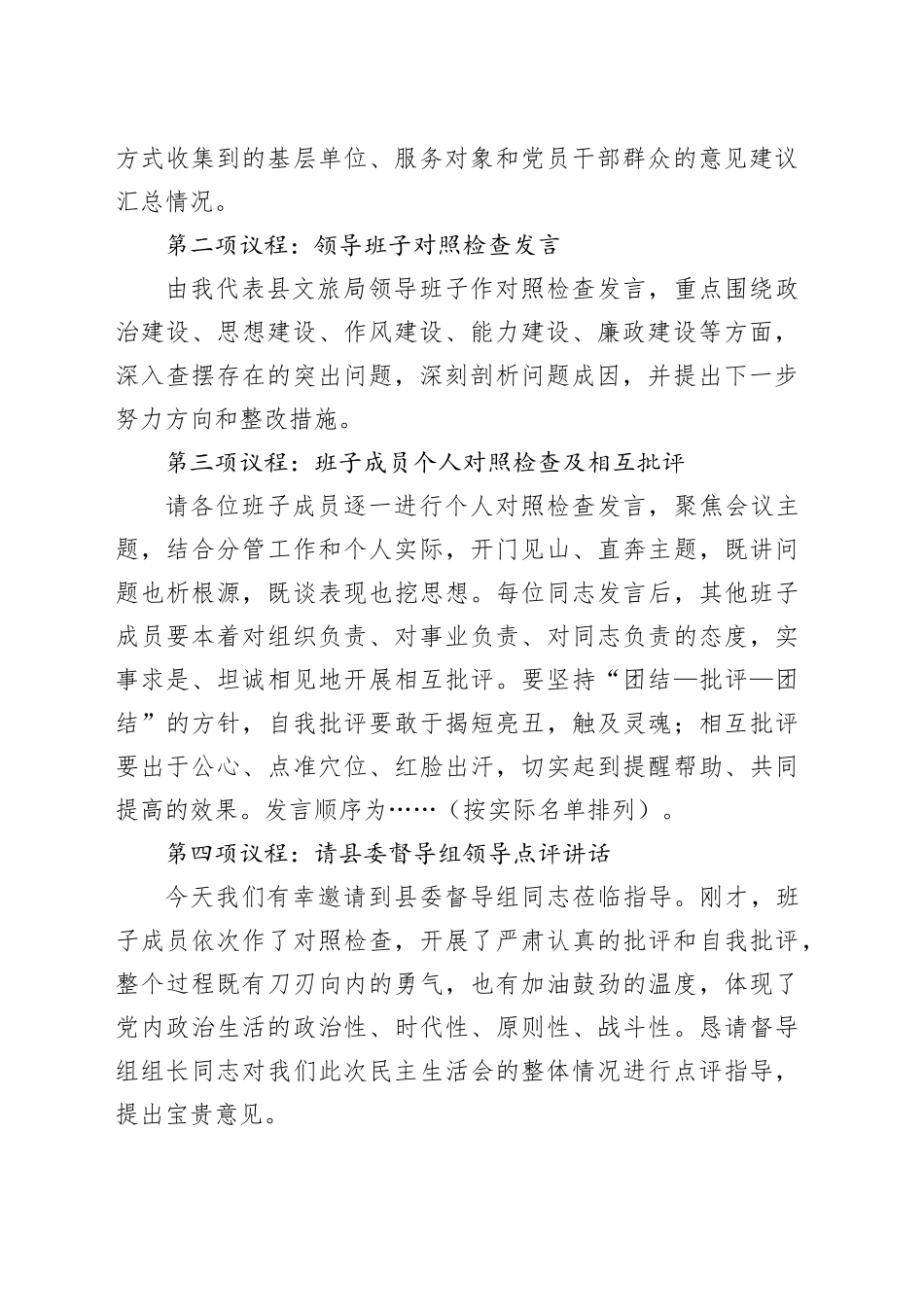 领导班子2025年度民主生活会主持词20260304_第2页