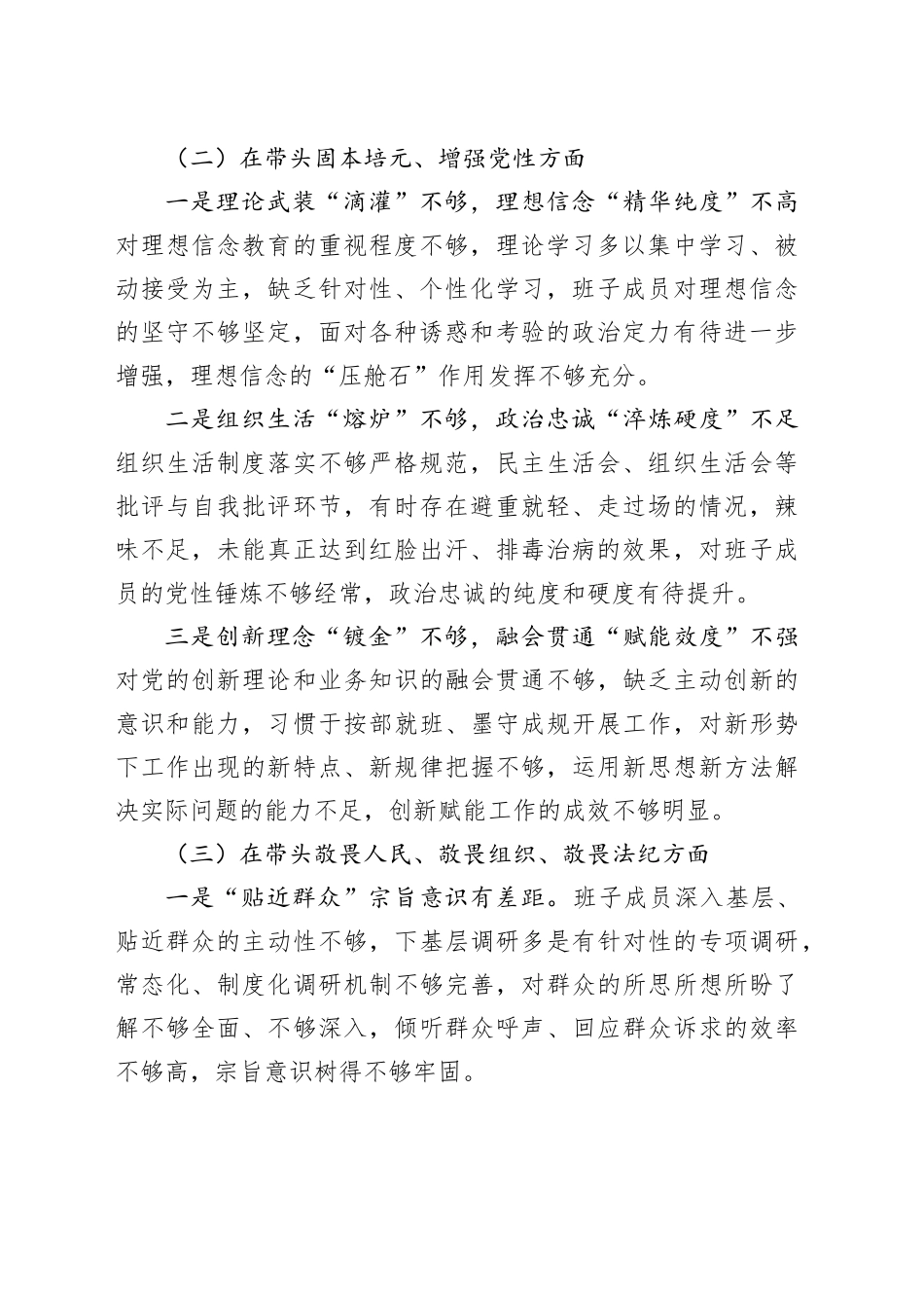 领导班子2025年民主生活会对照检查材料（五个带头）20260224_第2页