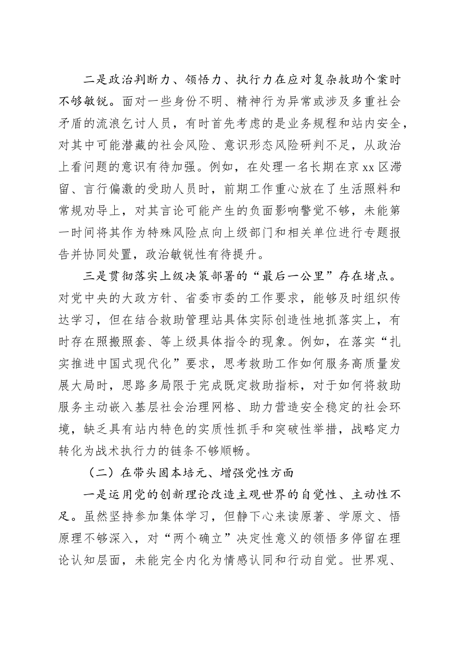 领导班子的2025年民主生活会对照检查材料20260224_第2页