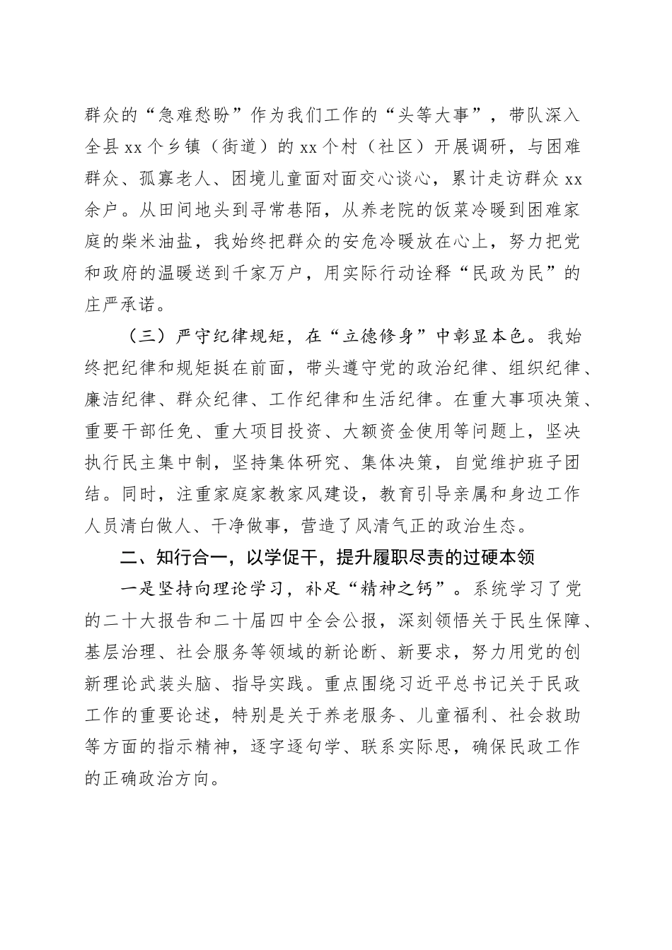 领导干部2025年度个人述职述德述法述廉报告_第2页