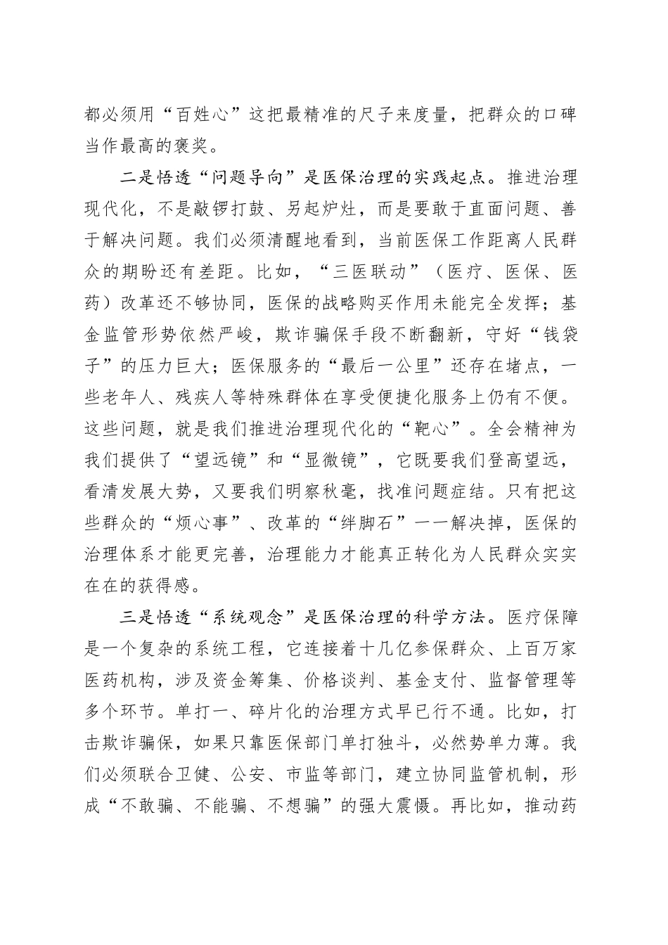 领导干部在2026年县委集中学习贯彻全会精神专题研讨班上的发言_第2页