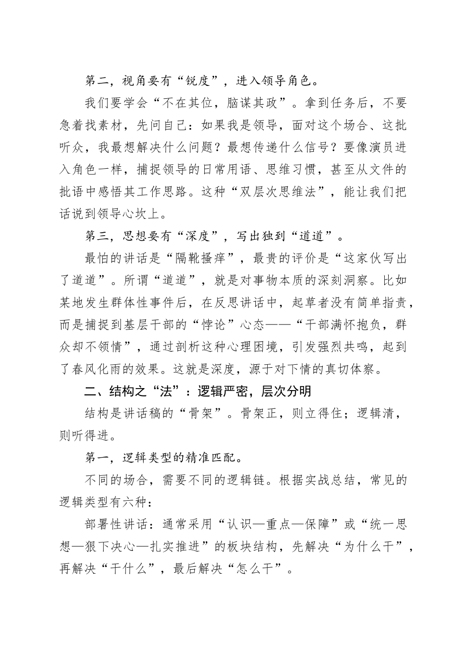 领导讲话稿草拟的核心技巧与实战要诀_第2页