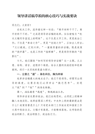 领导讲话稿草拟的核心技巧与实战要诀