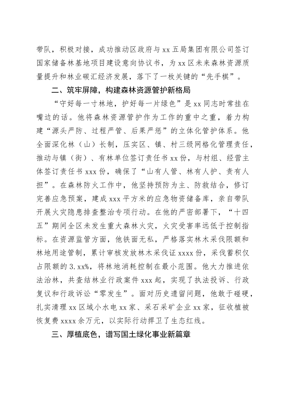 绿化先进个人申报材料_第2页