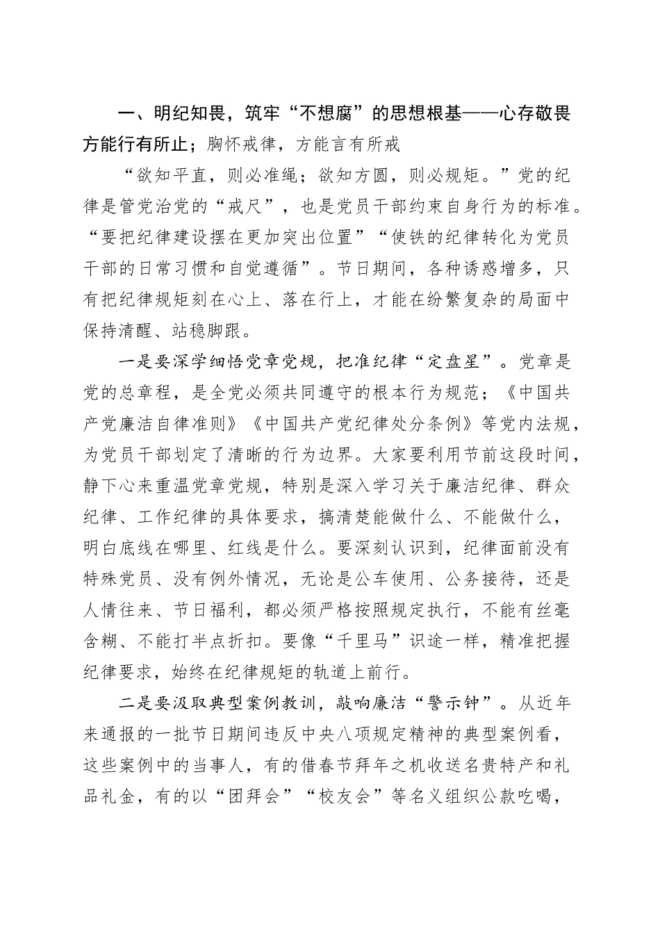 马年春节前廉洁警示教育讲话稿_第2页