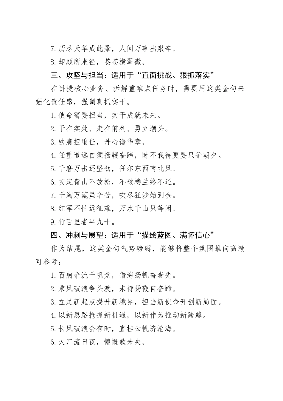 马年新春收心会（部署会）金句_第2页