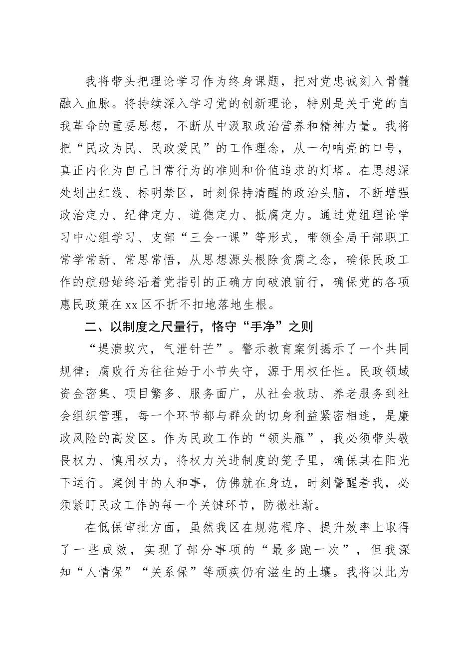 民政局党组书记参加区警示教育大会感悟_第2页