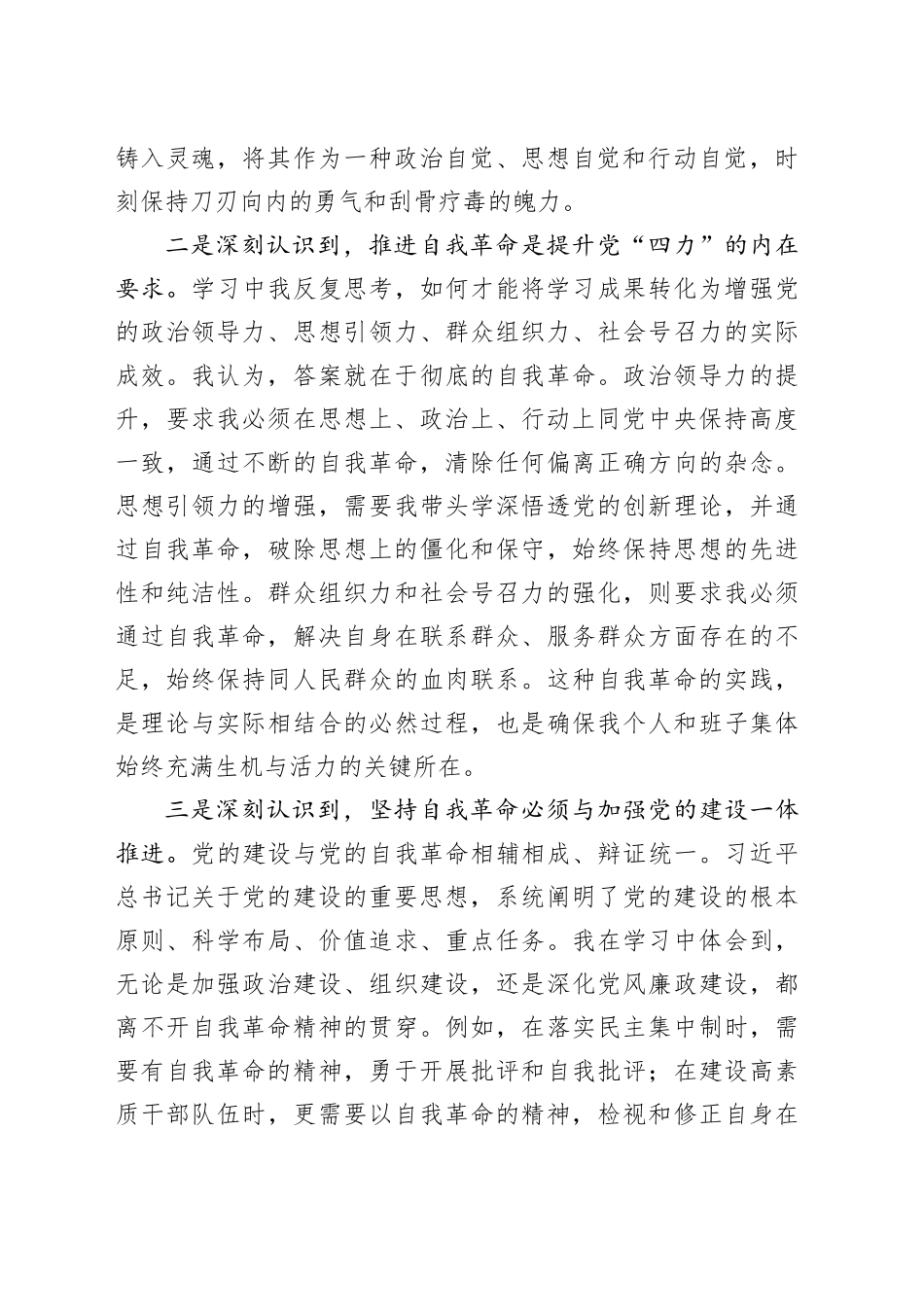 民主生活会会前学习专题研讨发言材料20260209_第2页