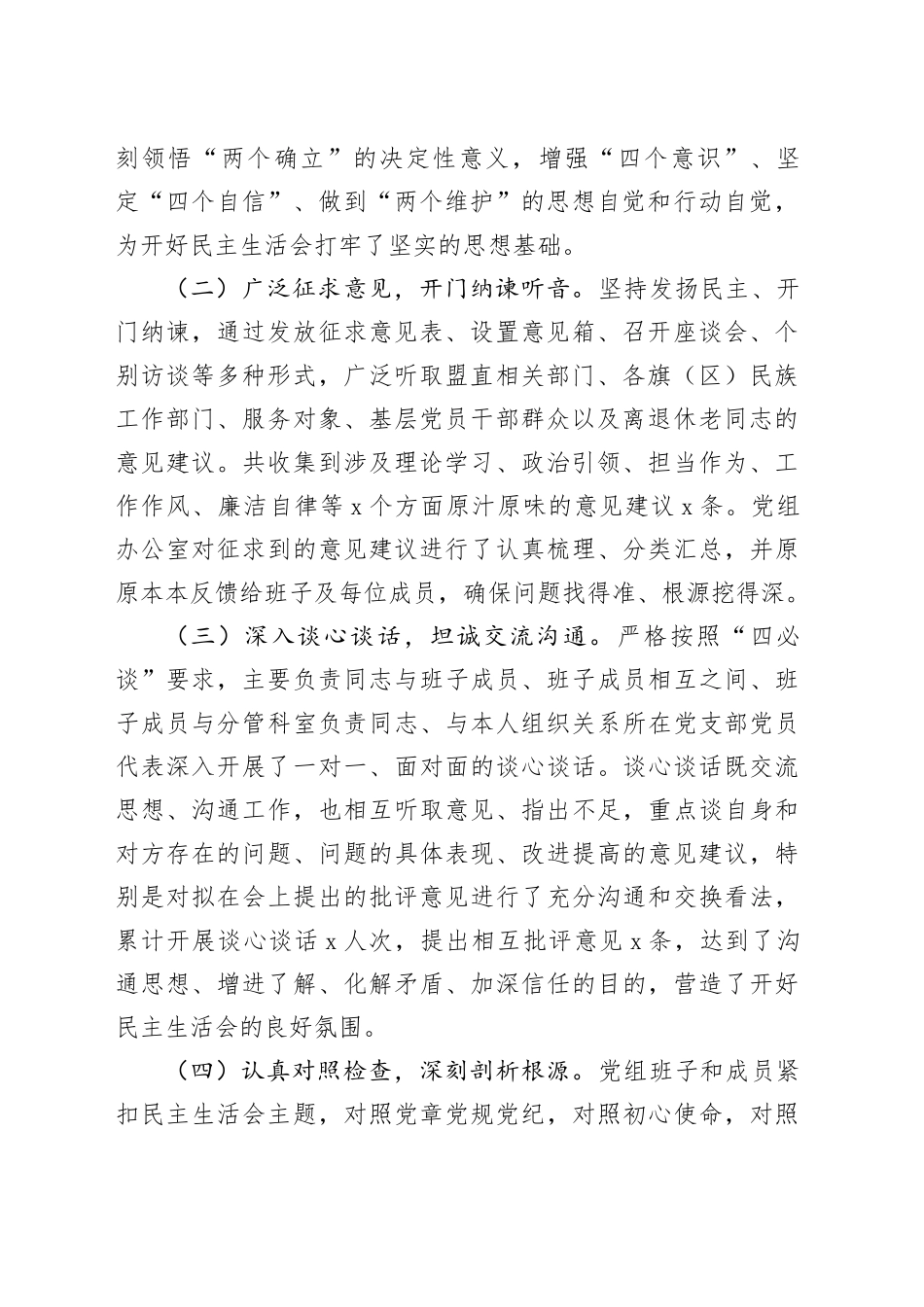 民族事务委员会党组2025年度民主生活会召开情况的报告20260224_第2页