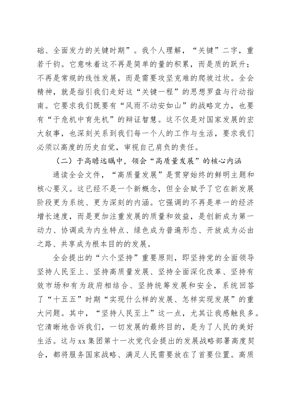 铭记时代使命,于平凡处见担当——学习贯彻党的二十届四中全会精神的体会与思考_第2页
